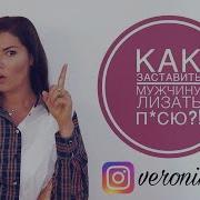 Кунилингус Как Заставить Его Лизать