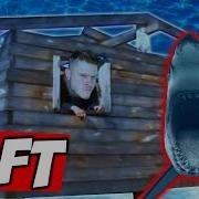 Мы Тонем Raft