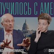 100 Дней Трампа Большой Разговор Про Америку