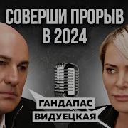 Как Стать Женщиной Великого Мужчины Анна Видуецкая Жена Радислава Гандапаса