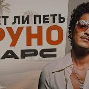 Когда Не Умеешь Петь