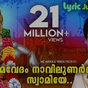 Ayyaapa Songs Mg Sreekumar