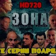 Черная Зона Все Серии Подряд