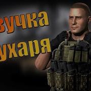 Eft Полная Озвучка