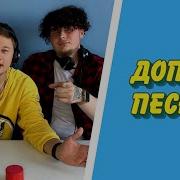Допой Песню В Тик Ток Тиктокшоу