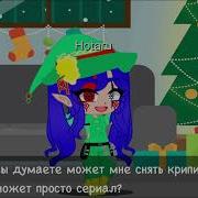 Моя Ос На Новый Год Gacha Life На Русском