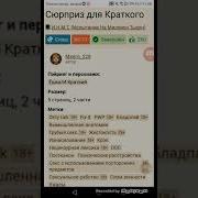 Озвучка Фанфика Сюрприз Для Краткого