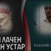Мухамад Хадалов И Мухамад Алиев