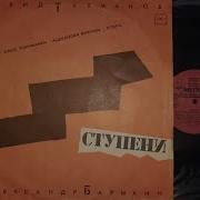 Альбом Ступени Тухманова