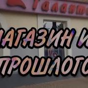 Галантерея Магазин