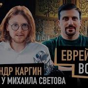 Джастас Еврейский Вопрос