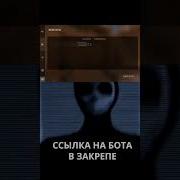 На Бот Мем Стандофф 2