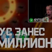 Песня Лудомана Витус Бритва И Крутые Выигрыши В Казино