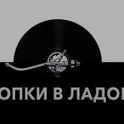Звук Хлопания В Ладошки