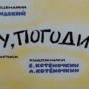 Нупогоди Диафильм Серия Диафильм 13