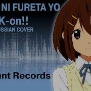 Rrchorus Tenshi Ni Fureta Yo Russian Cover By Radiant Records K On