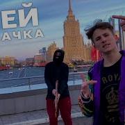Песня Сней Прокачка