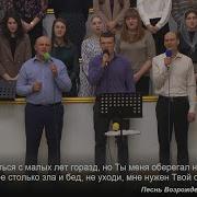 Не Уходи Иисус Не Уходи Песня