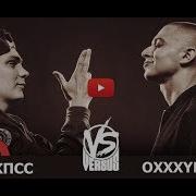 Oxxxymiron Читает Под Бит Versus Oxxxymiron Vs Гнойный Bpm