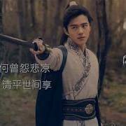 清平願 電視劇 琅琊榜之風起長林 片尾曲