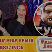 Реакция Девушек Угарные Приключения Куплинова И Гуся