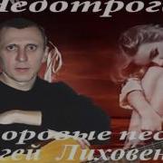 Дворовые Песни Недотрога