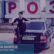 Чеченская Песня 2019 Асхаб Вахарагов Хьан Хазалло 1Ехийна