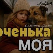 Мамина Радость Папино Счастье