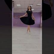 Походка Свободная От Бедра