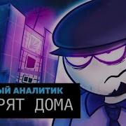 Говорят Дома