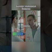 Быков Интерны Орёт На Левина