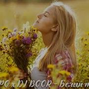 Serpo X Dj Boor Медляк Cover Mr Credo Mixes