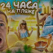 Family Box Vlog На Море