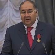 Алишер Усманов Я Горжусь Что Я Узбек