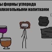 Если Бы Формы Углерода Были Алкогольными Напитками Академия Сэма Онеллы Озвучка Rumble