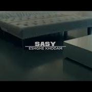 Эрански Песнь Ешке Худам