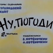Ну Погоди 1 Выпуск Margo Sma