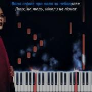 The Hardkiss Косатка Кавер На Пианино Караоке Текст