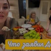 Луиза Атаева Готовит