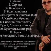 Эдо Барнаульский Сер Чка Армянские Песни