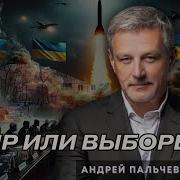 Двойное Разочарование Андрей Пальчевский