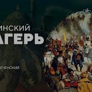 135 Родина Слонов Тушинский Лагерь