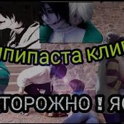 Крипипаста Клип Я Убью Тебя Круто Яой