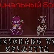 Песня Последний Бой Сторишифт Чара