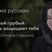 Асмр Комфорт Парень