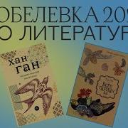 Хан Ган Человеческие Поступки