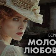Бернард Шоу Как Он Лгал Её Мужу Лучшие