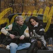 Настя Каменских И Вася Демчук