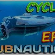 Subnautica Cyclop Epic Эпик Циклоп И Монстр