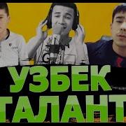 Талантливый Узбекский Барабанщик 80 Уровня